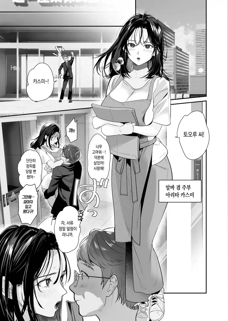 남편을 차에 치어버려서 결혼해준 여자.manga