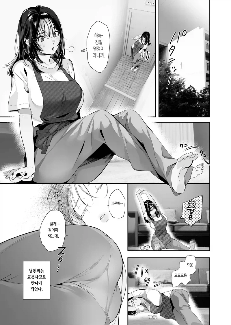 남편을 차에 치어버려서 결혼해준 여자.manga - 이미지 2