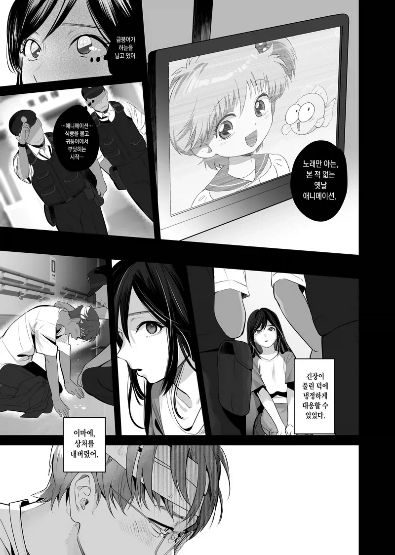 남편을 차에 치어버려서 결혼해준 여자.manga - 이미지 4