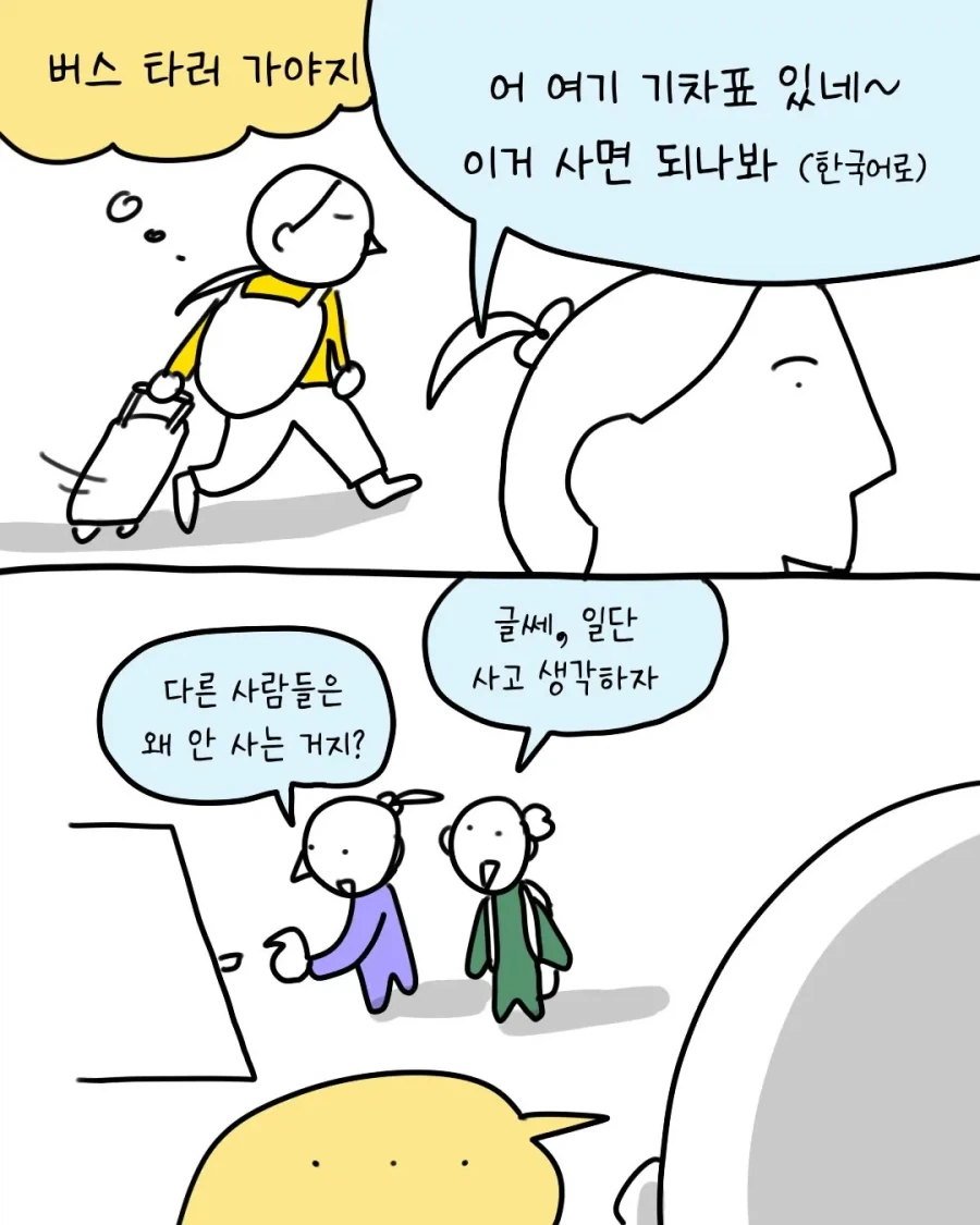 이탈리아 오디세우스 한국여성의 비밀.comic - 이미지 3