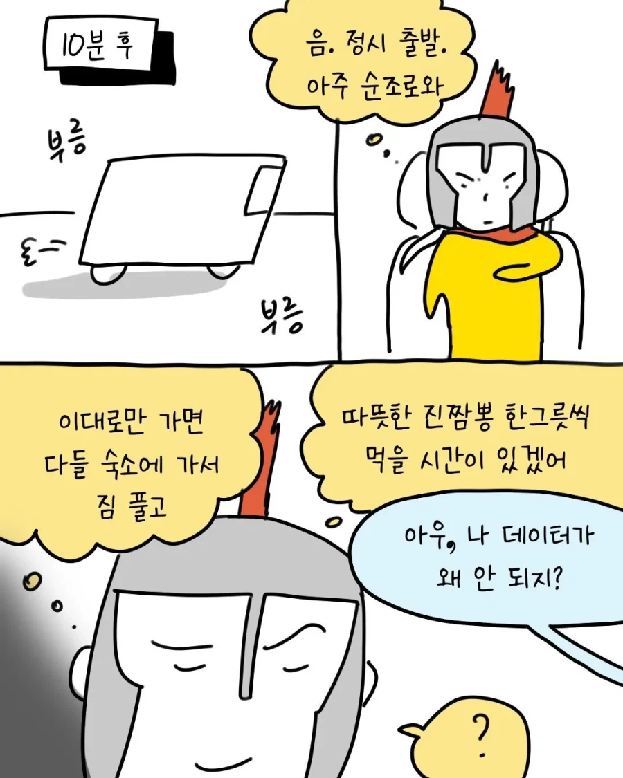 이탈리아 오디세우스 한국여성의 비밀.comic - 이미지 9