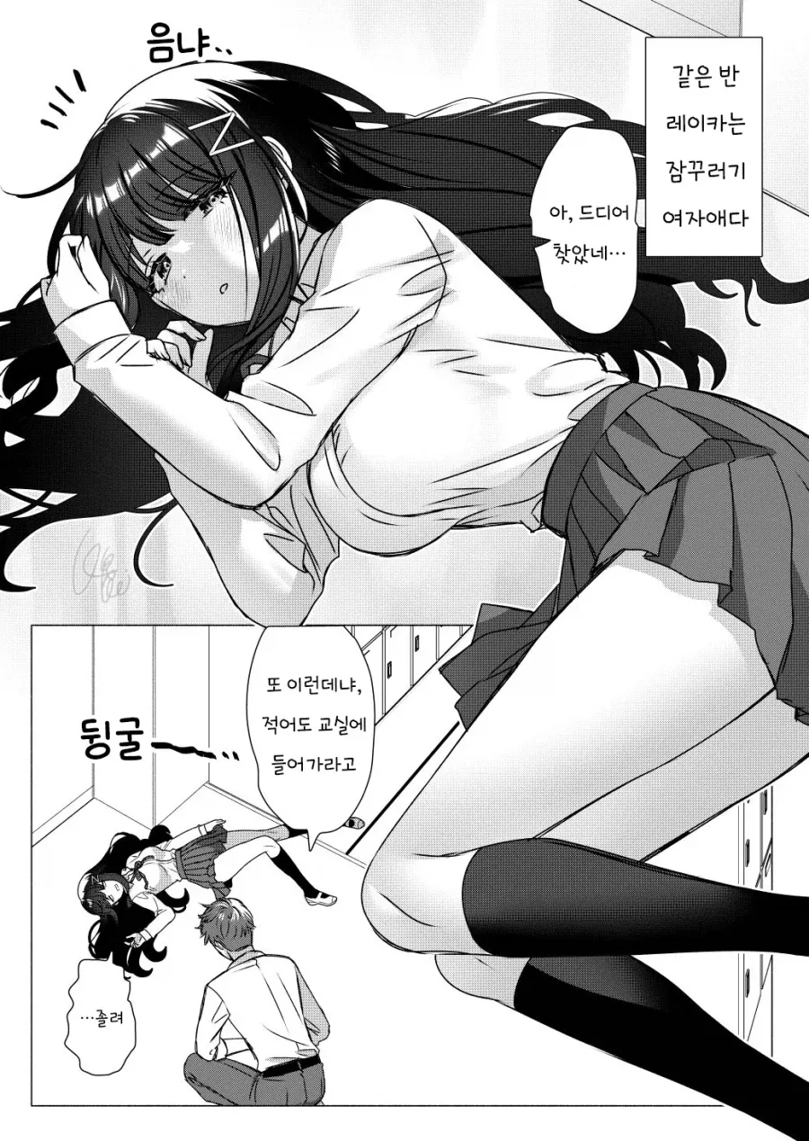 잠자는 공주와 모닝콜 담당.manhwa