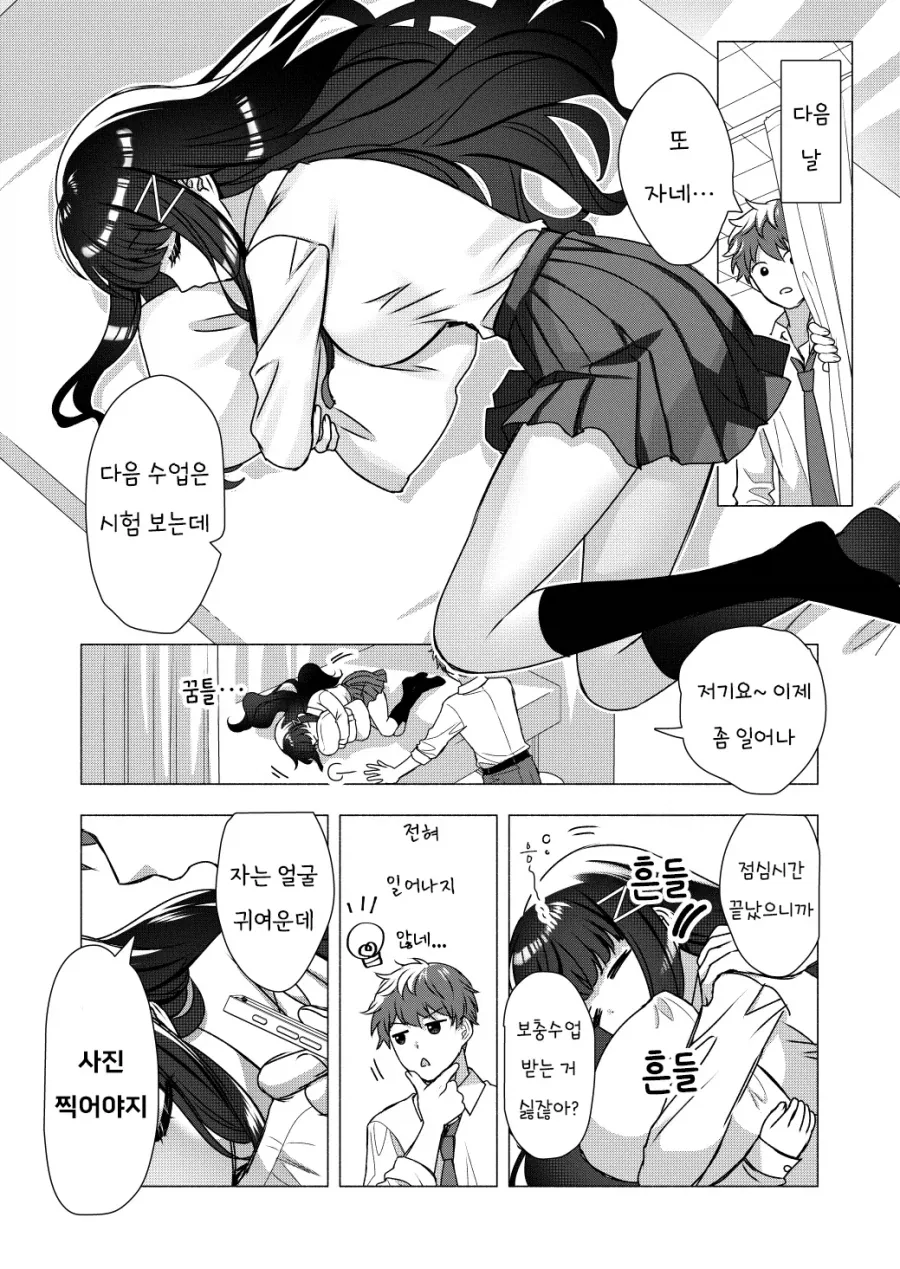 잠자는 공주와 모닝콜 담당.manhwa - 이미지 3