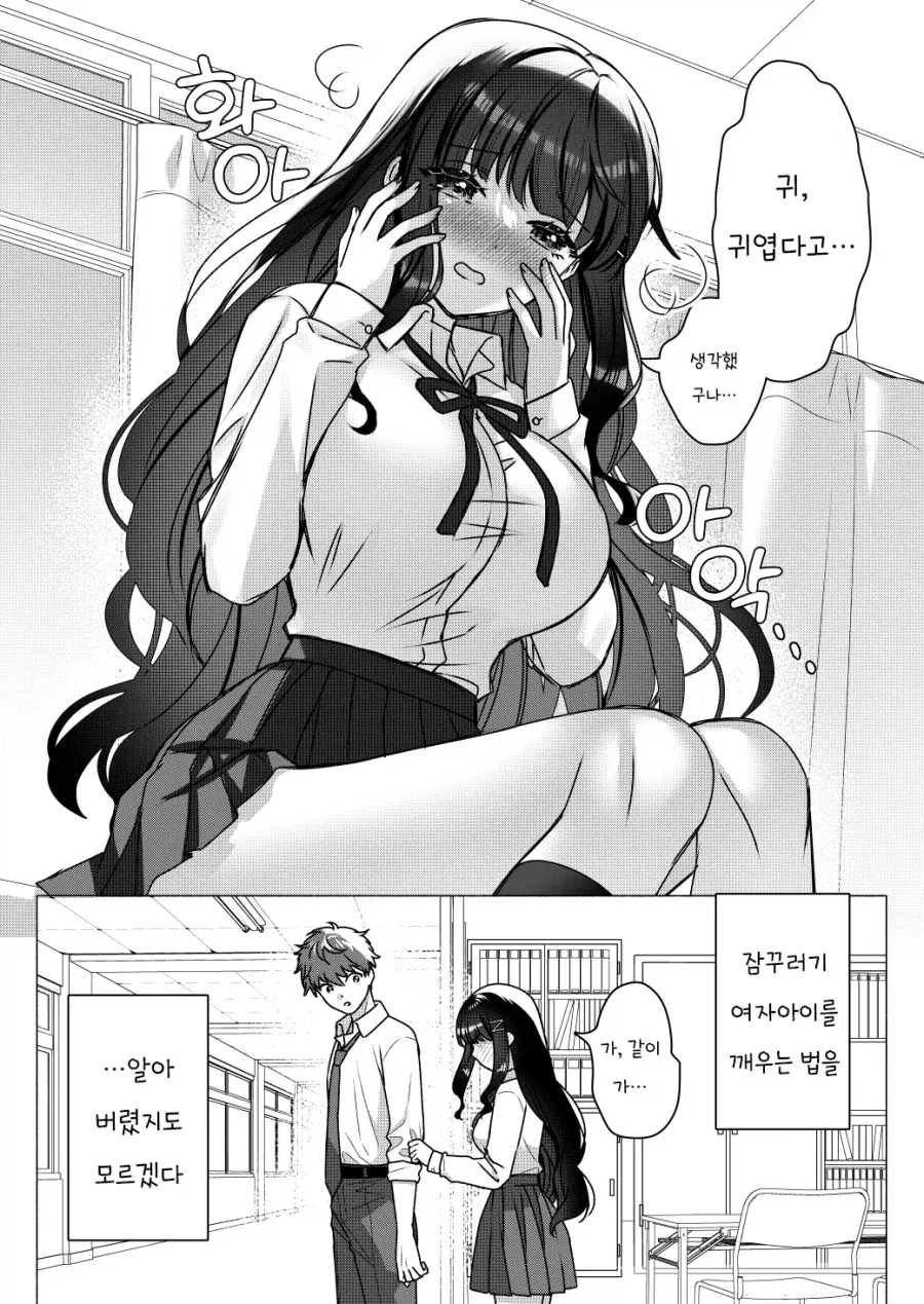 잠자는 공주와 모닝콜 담당.manhwa - 이미지 5