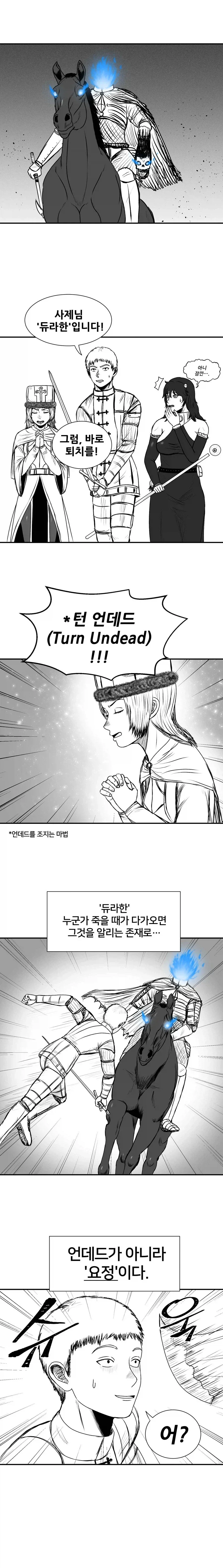 턴 언데드가 안 먹히는 .manwha