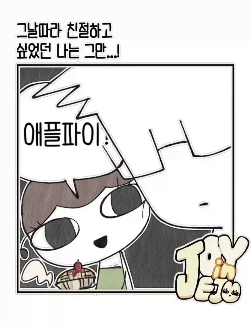 친절했던 빵집 사장님과 단골 만화 - 이미지 2