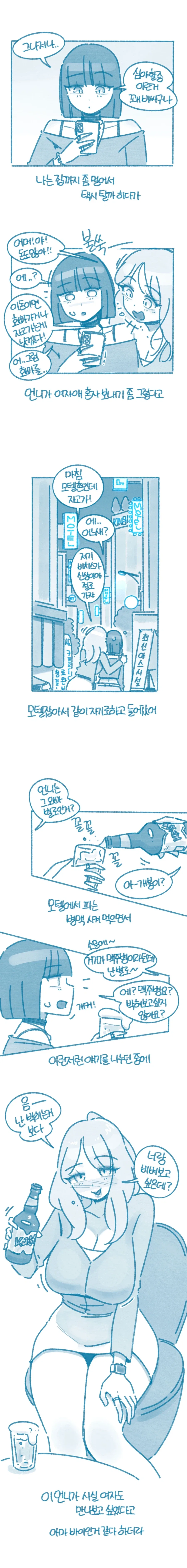 맥주병에 박힐뻔한 만화 - 이미지 2