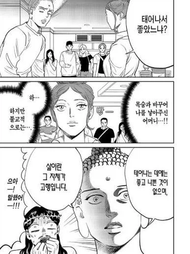 태어나서 좋았느냐? .manwha