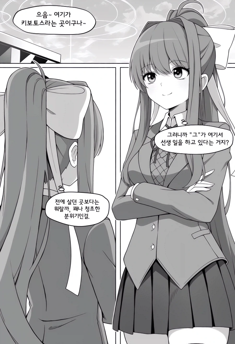 키보토스까지 찾아온 두근두근 문예부 모니카.manhwa