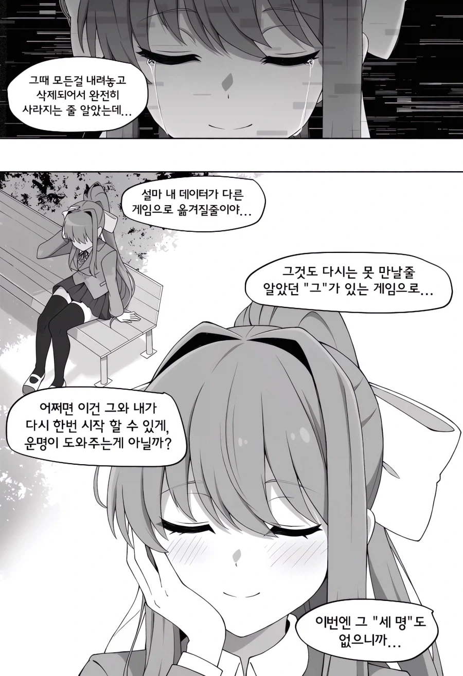 키보토스까지 찾아온 두근두근 문예부 모니카.manhwa - 이미지 2