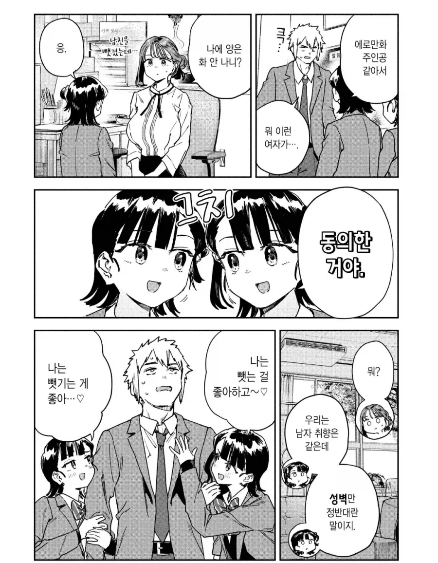 미친 쌍둥이 자매 만화 - 이미지 2