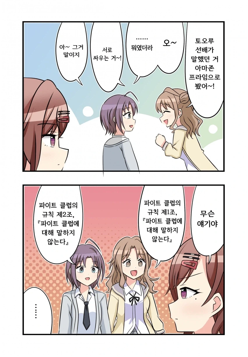 @) 파이트 클럽을 보고 온 만화