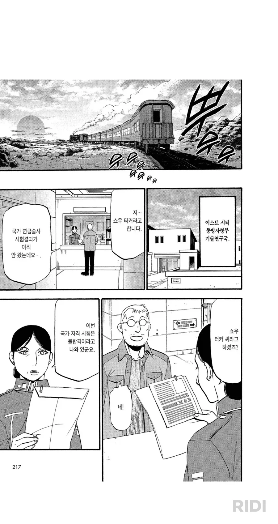 캐릭터의 행동에 개연성을 만들어주는 과거.manhwa