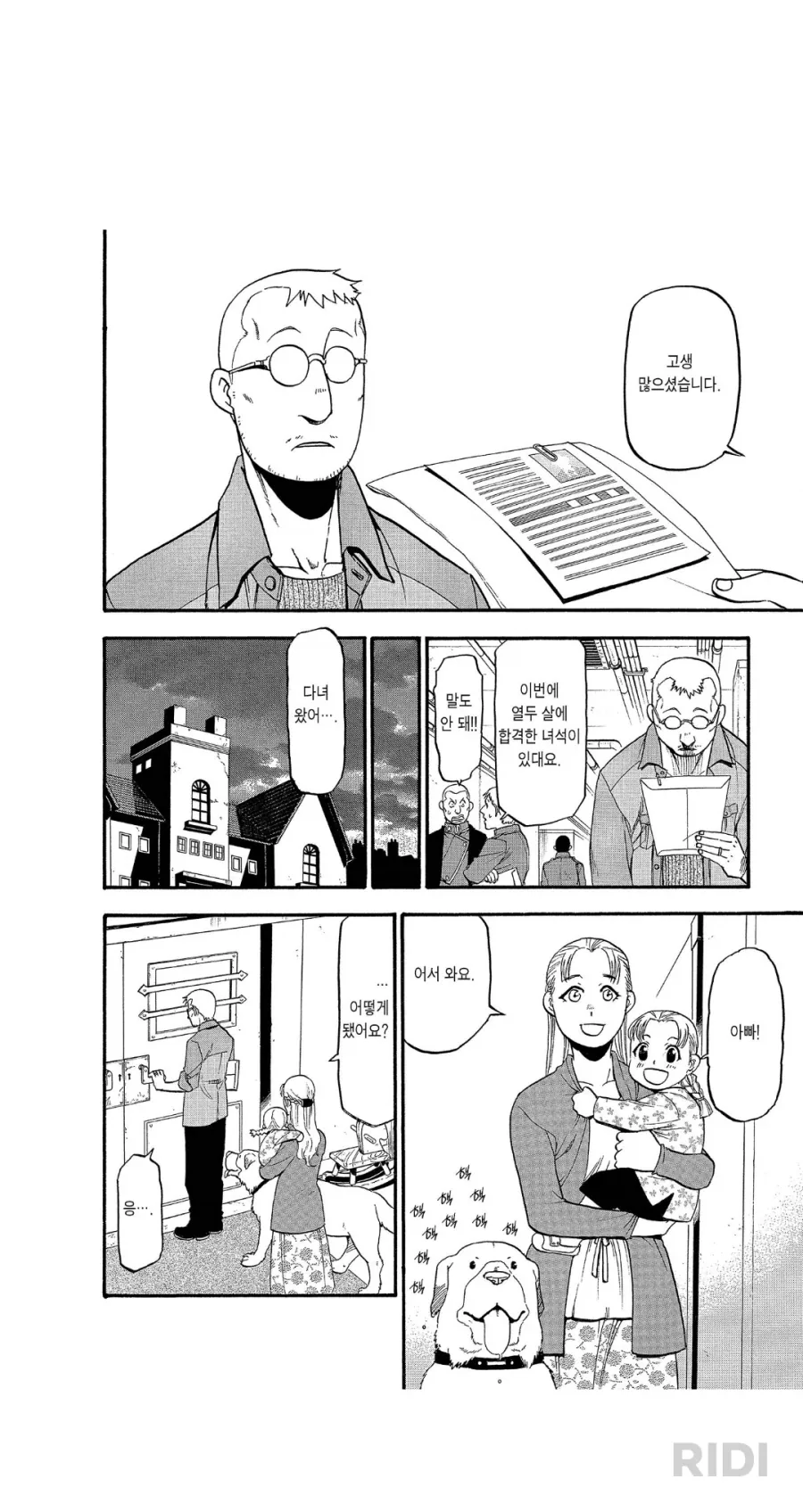 캐릭터의 행동에 개연성을 만들어주는 과거.manhwa - 이미지 2