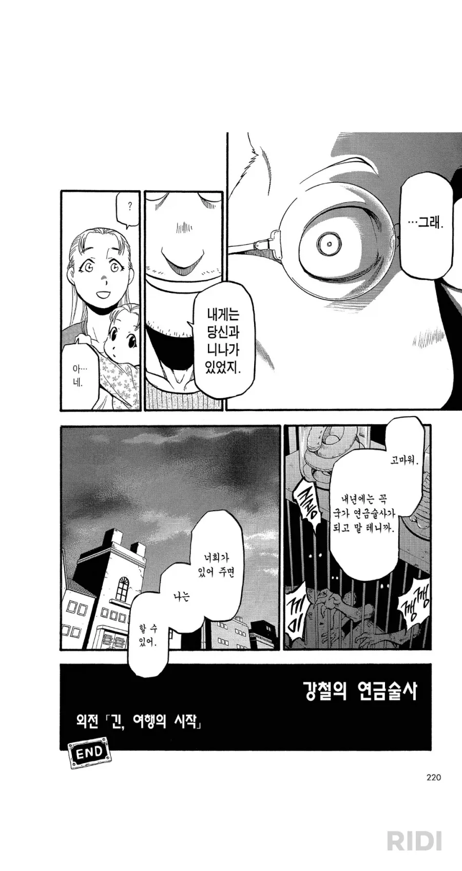 캐릭터의 행동에 개연성을 만들어주는 과거.manhwa - 이미지 4