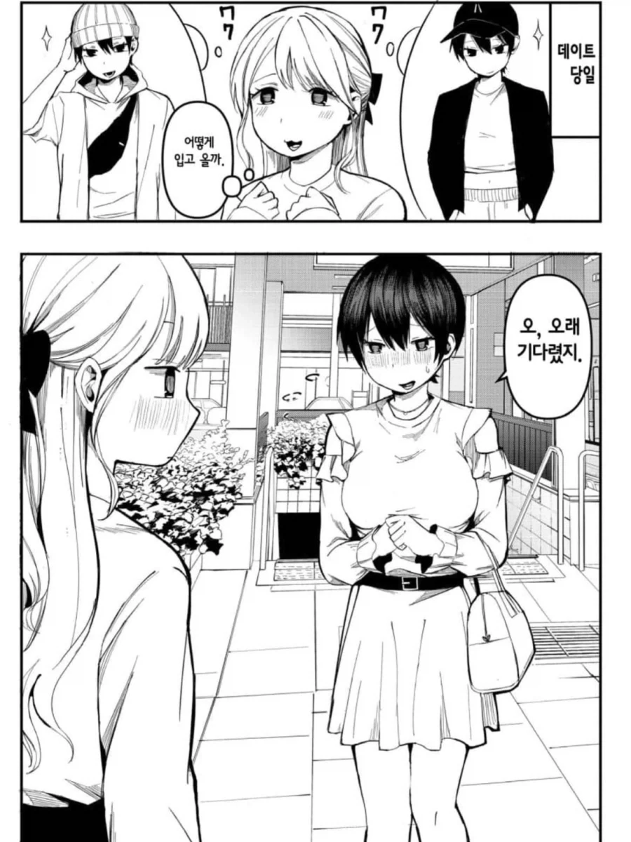 톰보이가 첫 데이트 때 입은 복장.manga