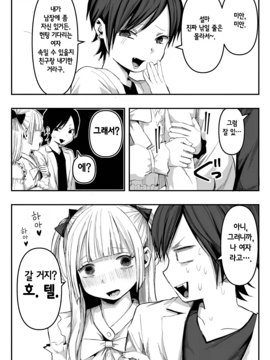 남장하고 여자 꼬시다 크싸레를 잘못 만남.manga - 이미지 2