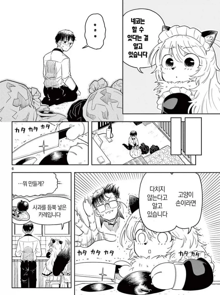 고양이 메이드 네코 manwha - 이미지 6