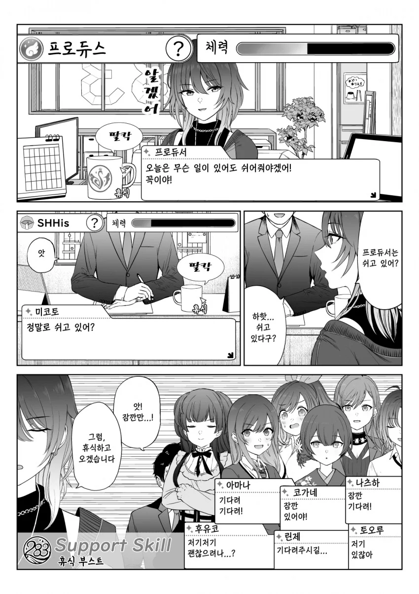 [@] 휴식 부스트.manhwa