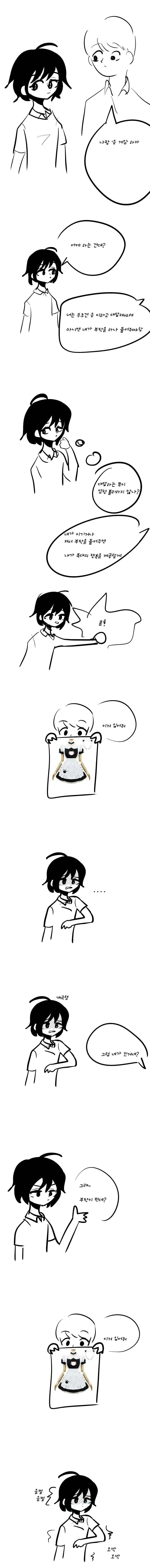 ㅂㅊ와 게임을 하는 만화.manhwa