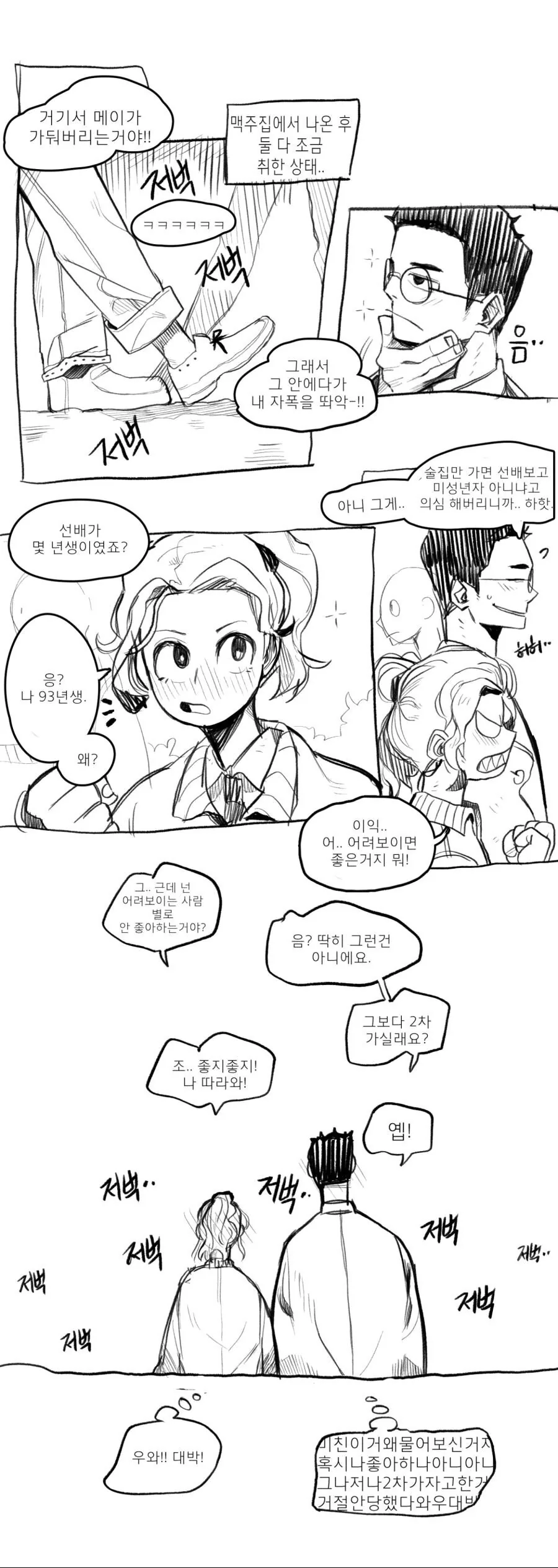 회사 선후배의 짝사랑.manhwa - 이미지 2