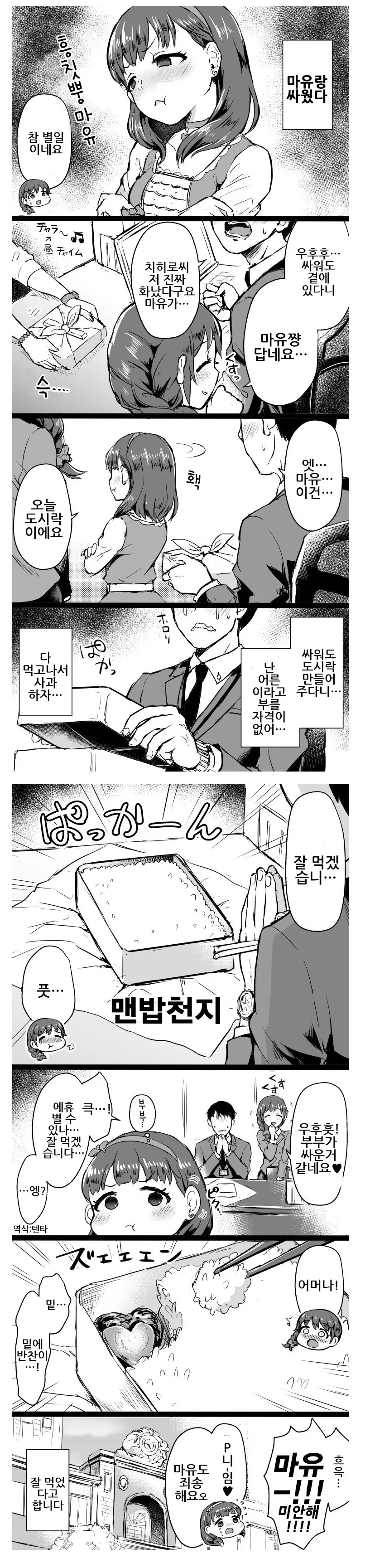 [@] 마유쟝이랑 싸운 만화