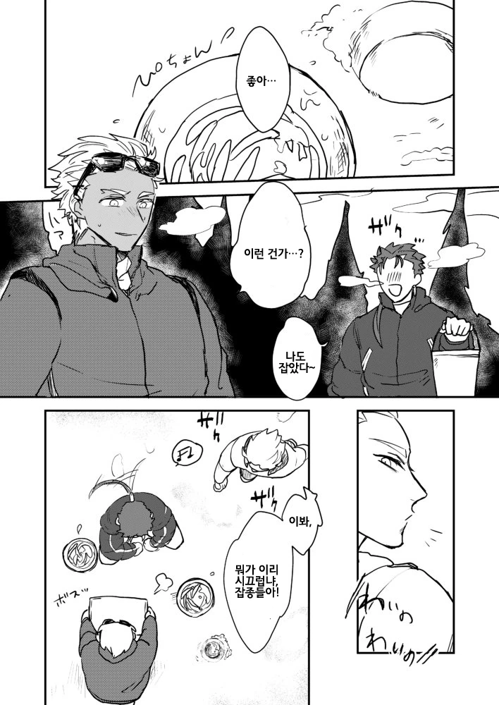 FGO) 칼데아의 겨울낚시 여행.manwha - 이미지 2
