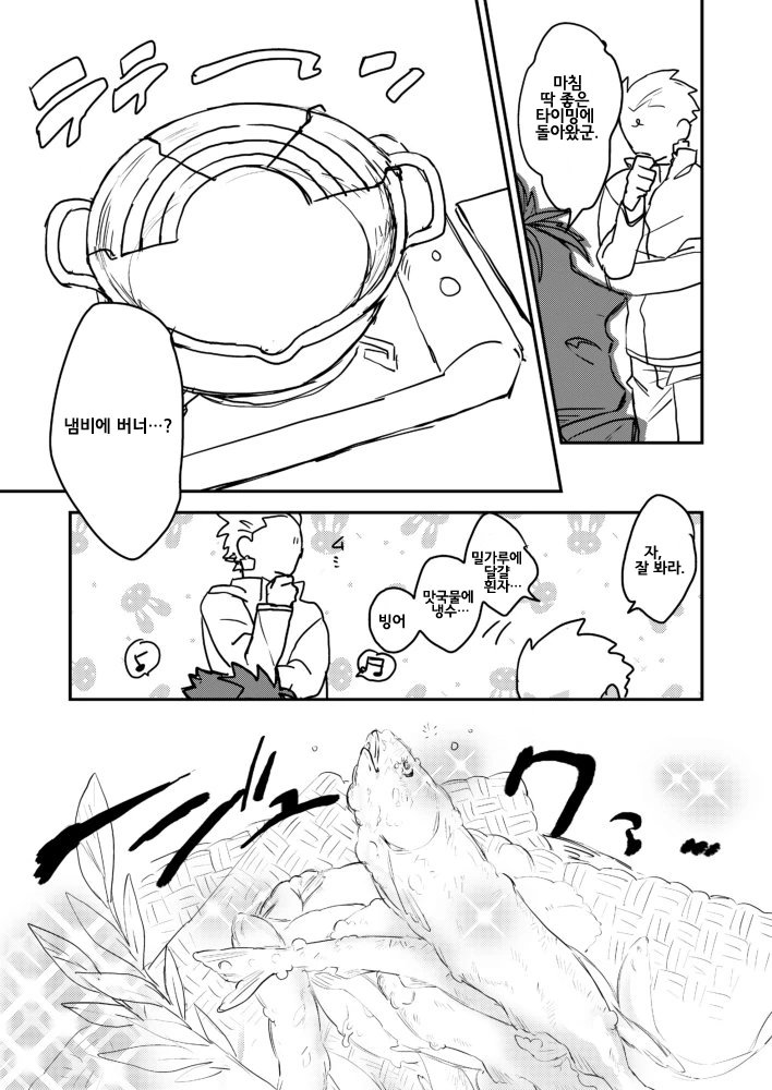 FGO) 칼데아의 겨울낚시 여행.manwha - 이미지 3