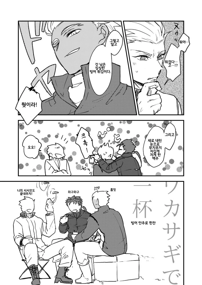 FGO) 칼데아의 겨울낚시 여행.manwha - 이미지 4