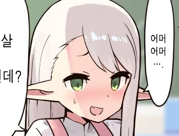 현대의 엘프선생님.manhwa