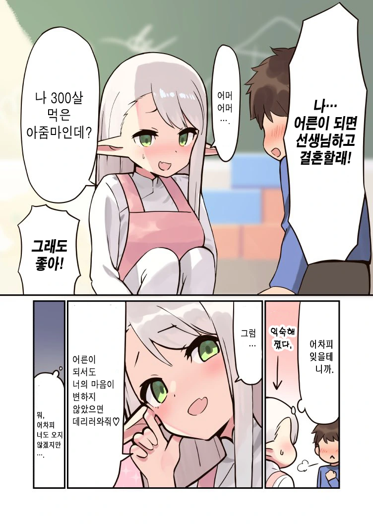 현대의 엘프선생님.manhwa - 이미지 2