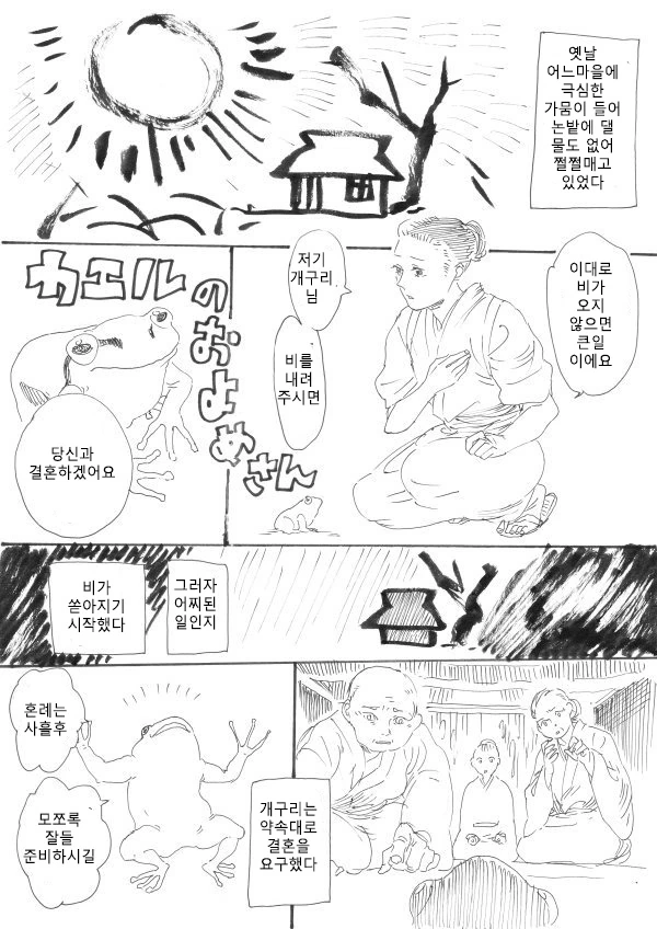 개구리 신부가 되는 만화.manwha