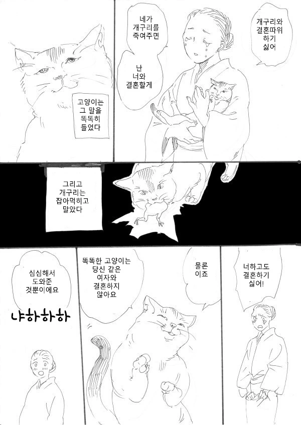 개구리 신부가 되는 만화.manwha - 이미지 2