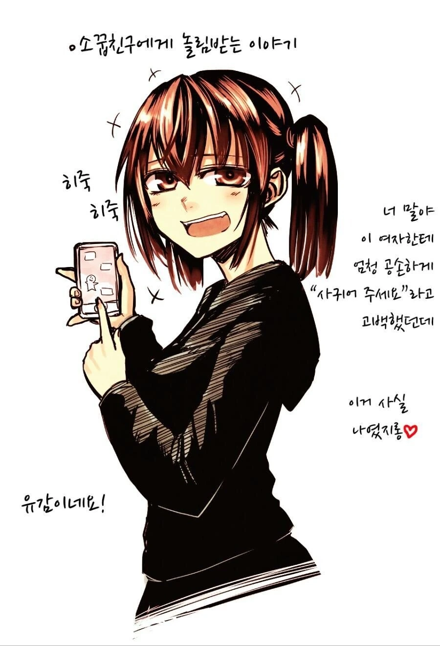 소꿉친구에게 거짓고백 장난치는.manhwa