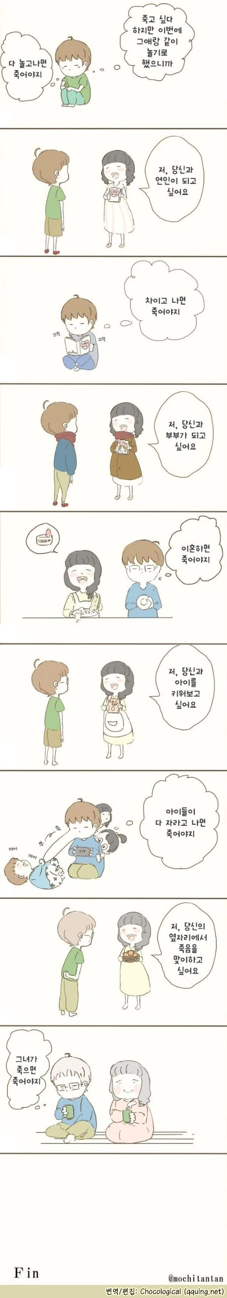 죽고싶은 만화.manwha