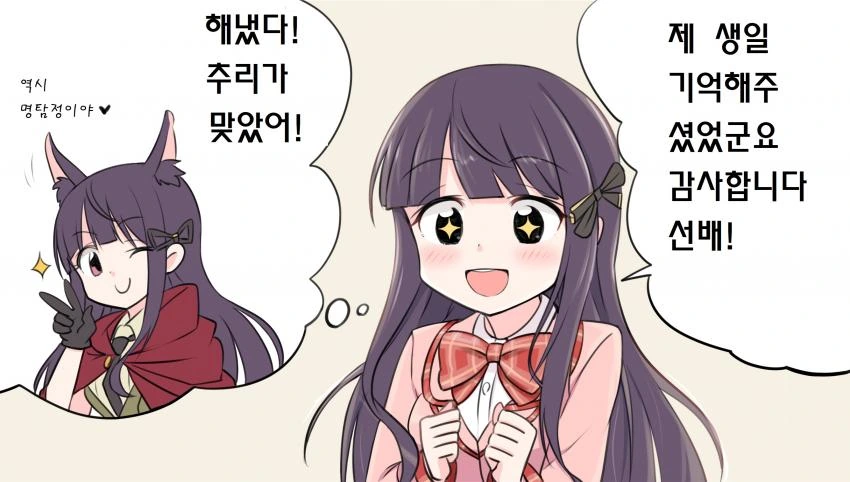 [프리코네] 생일선물을 받은 카스미.manhwa