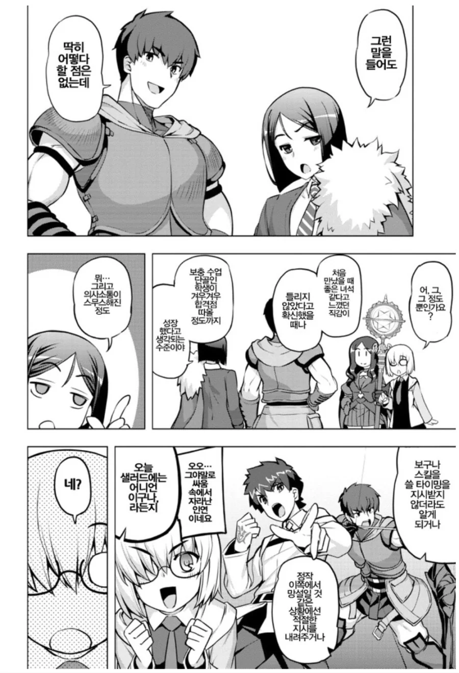 FGO) 인연레벨 10.MANGA - 이미지 2
