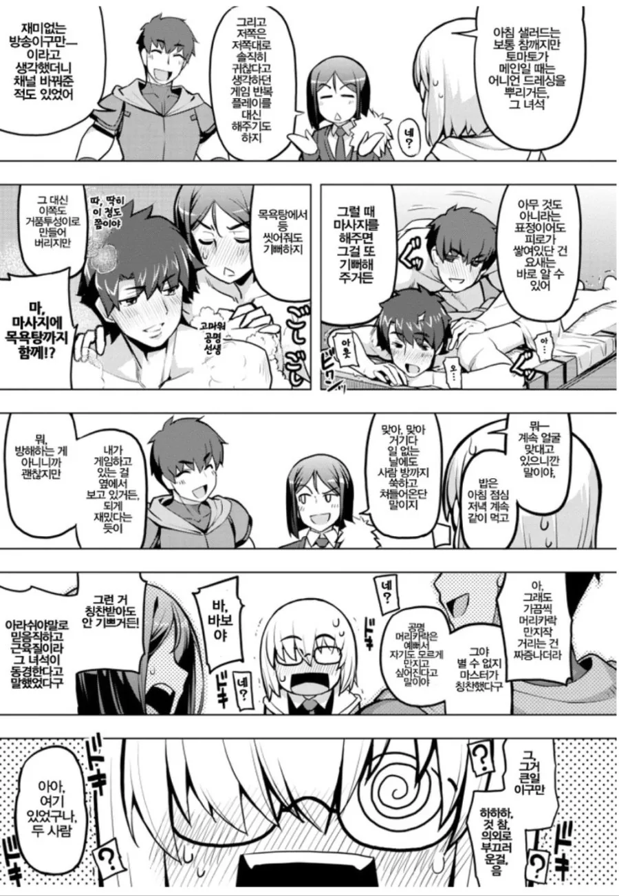 FGO) 인연레벨 10.MANGA - 이미지 3