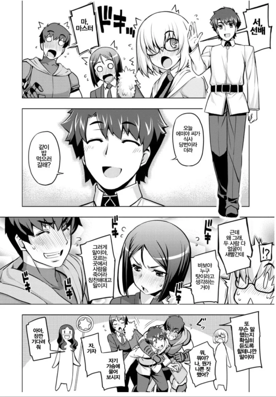 FGO) 인연레벨 10.MANGA - 이미지 4