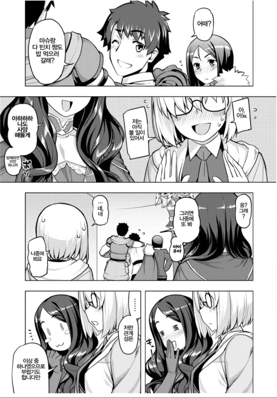 FGO) 인연레벨 10.MANGA - 이미지 5