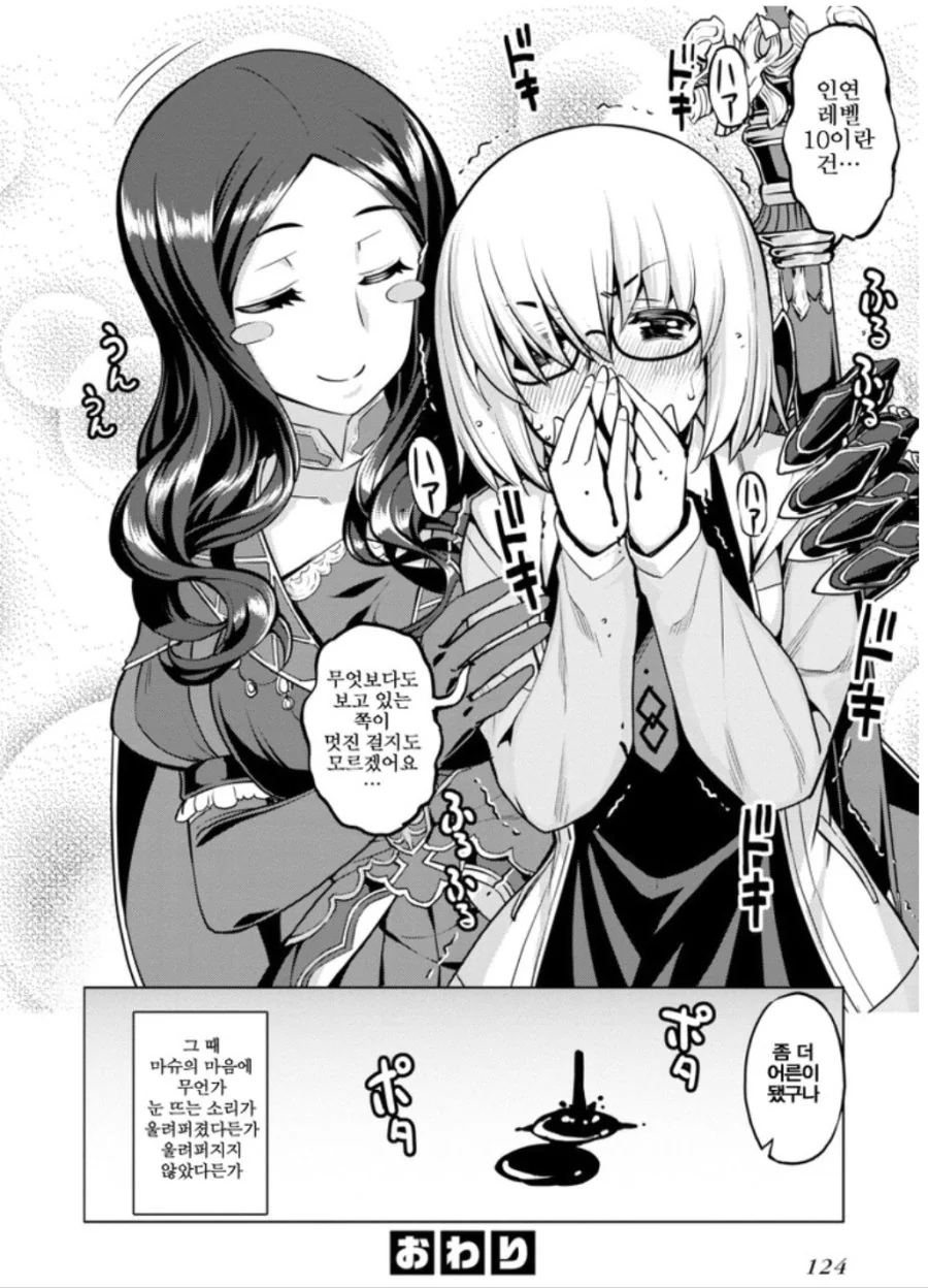 FGO) 인연레벨 10.MANGA - 이미지 6
