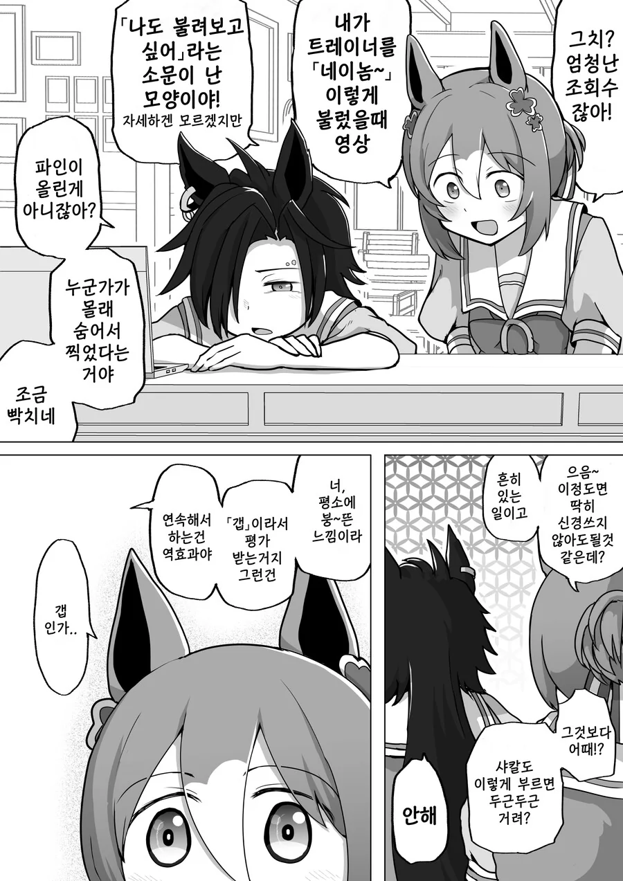 말딸)(핫산) 파인모션과 갭모에.manhwa