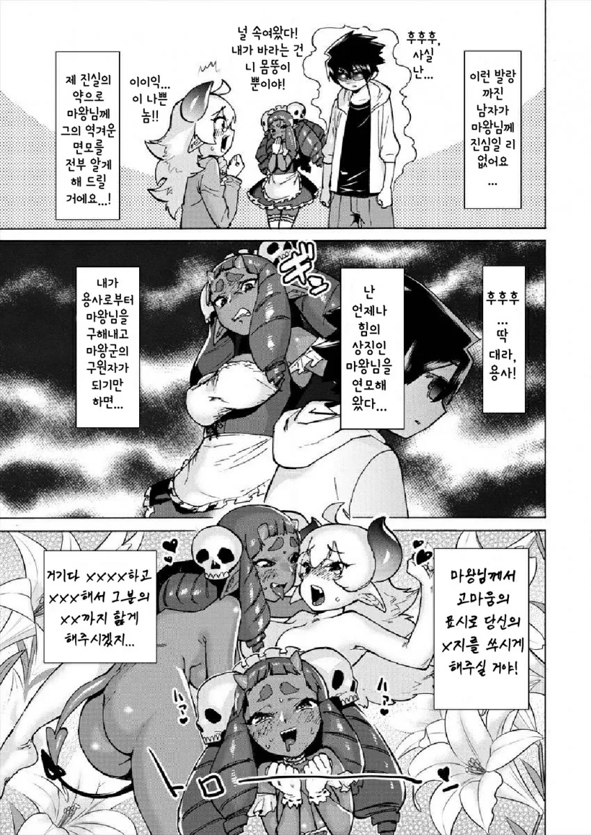 용사에게 협박 당해 연인이 된 마왕 만화 4화 - 이미지 12