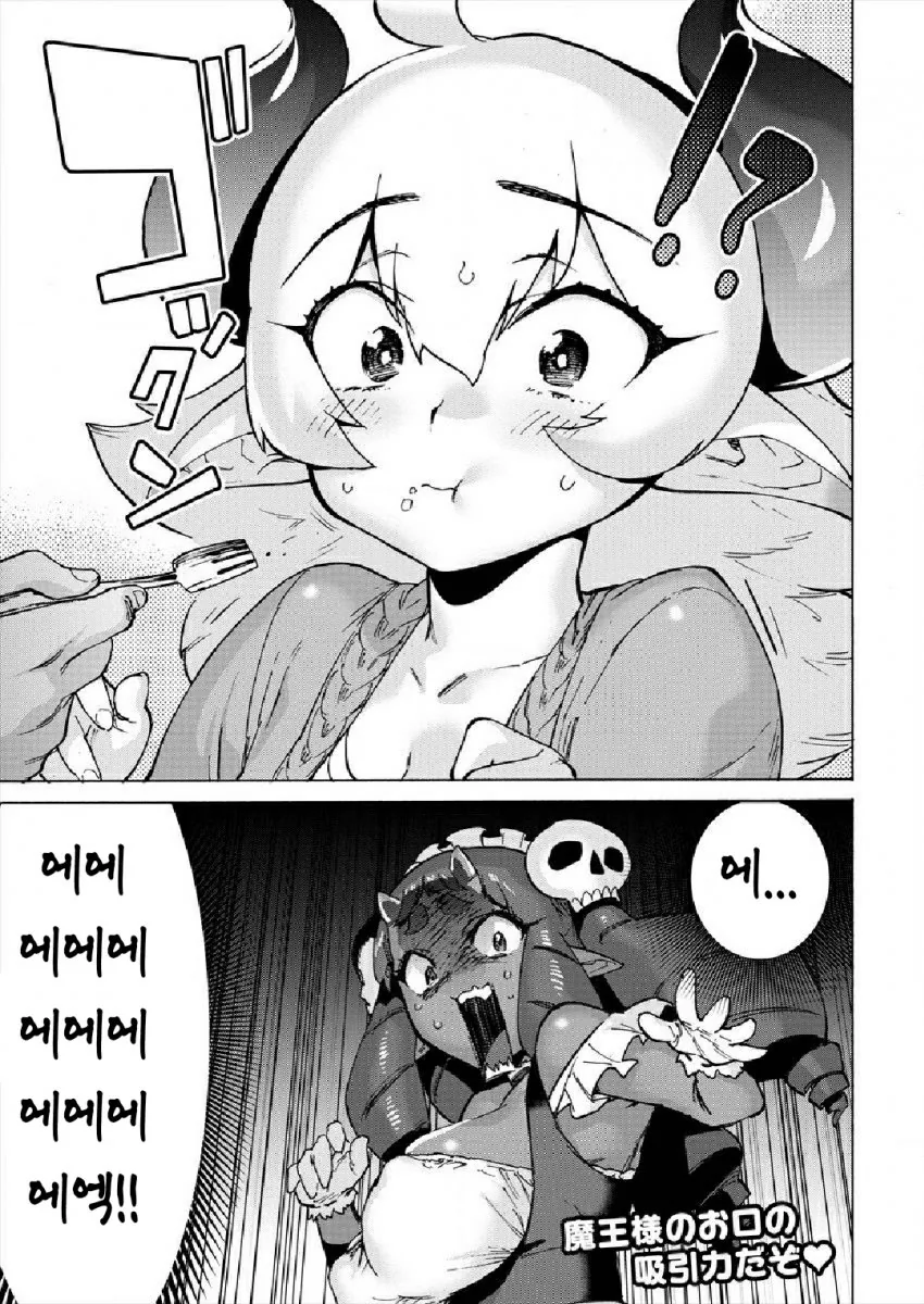 용사에게 협박 당해 연인이 된 마왕 만화 4화 - 이미지 14