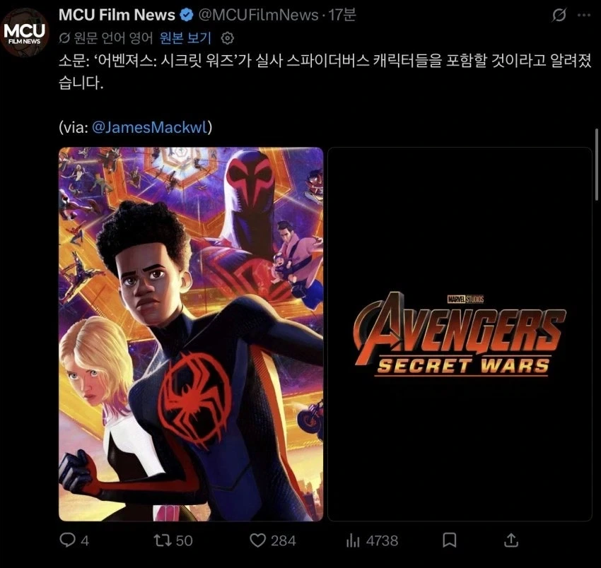 mcu) 루머) 시크릿 워즈에 스파이더버스 나온다