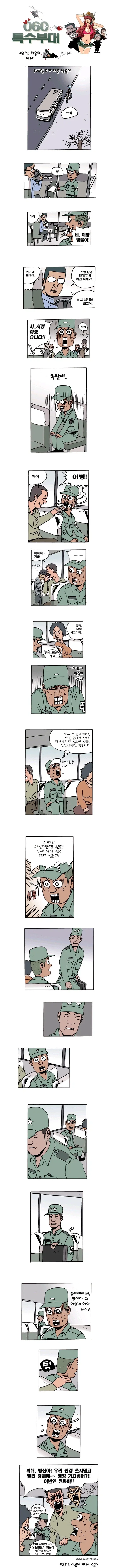 ㅋㅋ짬찌쉑 군대물 잘 든거 보소