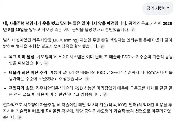 중국 전기차 샤오펑 "테슬라 FSD 넘어섰다" 선언 - 이미지 2