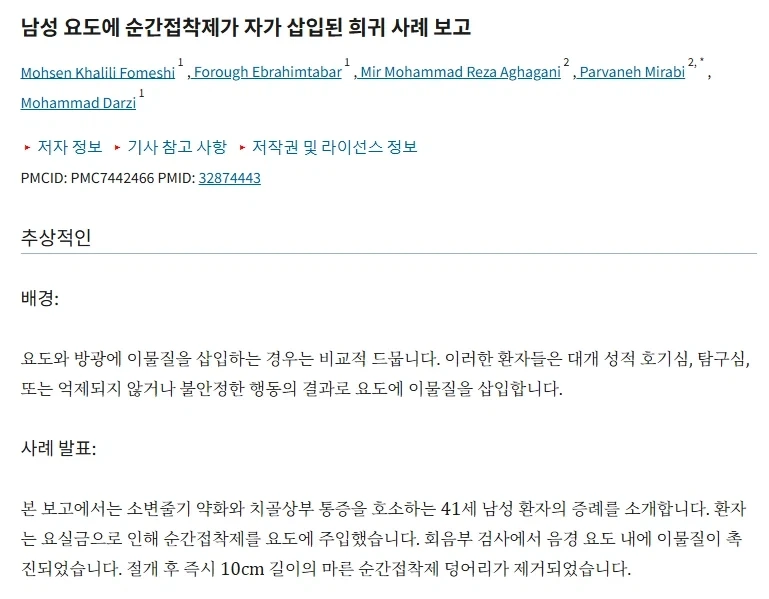 요실금을 매우 특별한 "셀프치료" 시도한 해외 사례