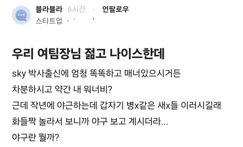 우리 여자 팀장님 젊고 나이스한데