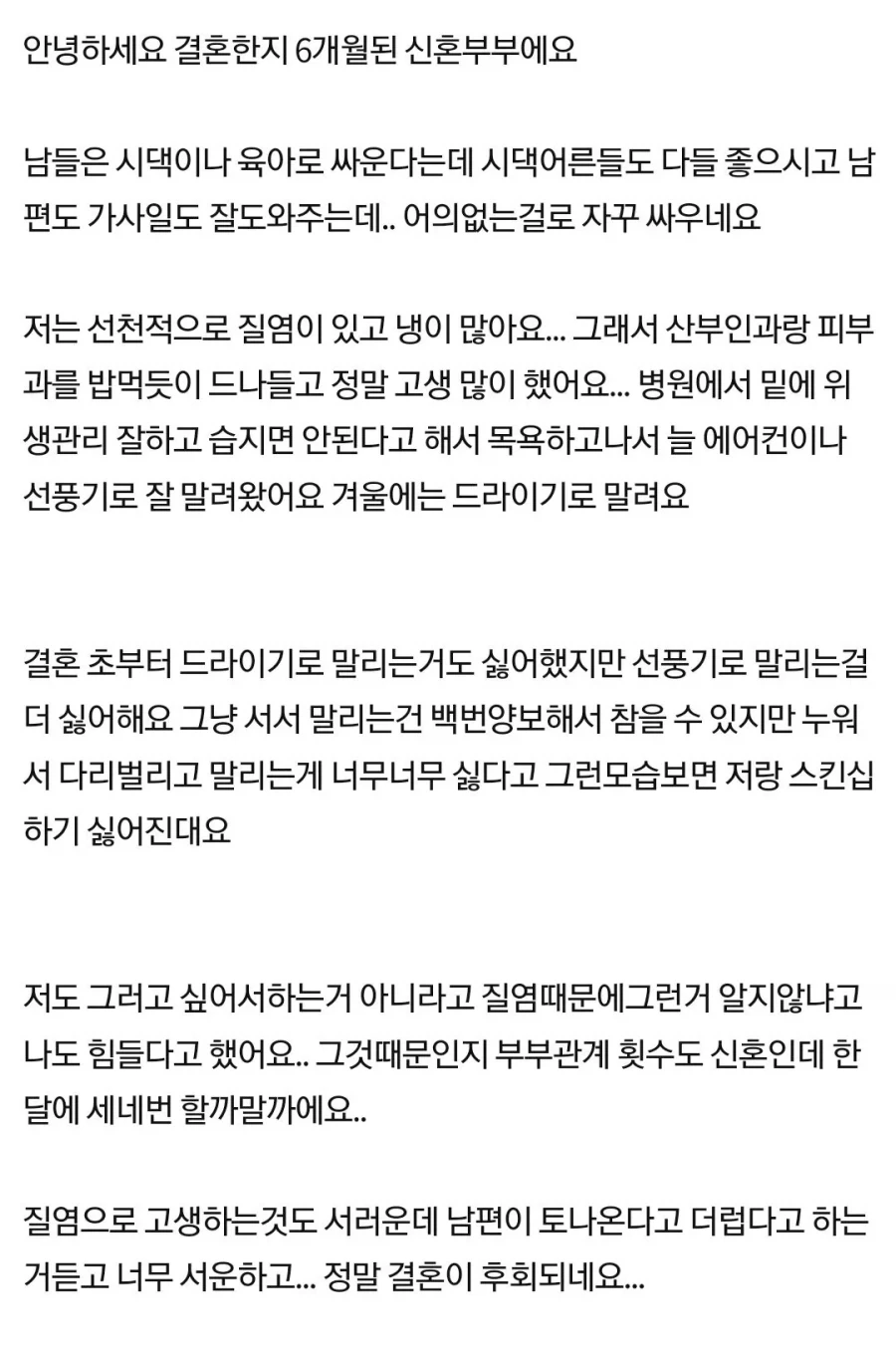 선풍기로 ㅂㅈ말리니까 남편이 너무 싫어해요… ㅜㅜ